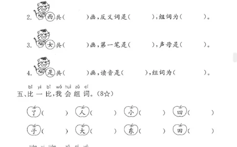 一上第五单元学业质量评价_一年级上下册资料_一年级上册小红书同款资料_一年级(1)