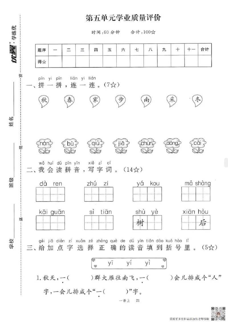 一上第五单元学业质量评价_一年级上下册资料_一年级上册小红书同款资料_一年级(1)