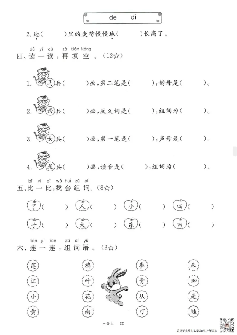 一上第五单元学业质量评价_一年级上下册资料_一年级上册小红书同款资料_一年级(1)
