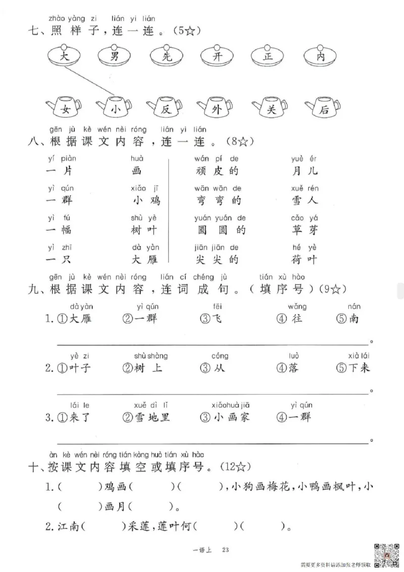 一上第五单元学业质量评价_一年级上下册资料_一年级上册小红书同款资料_一年级(1)