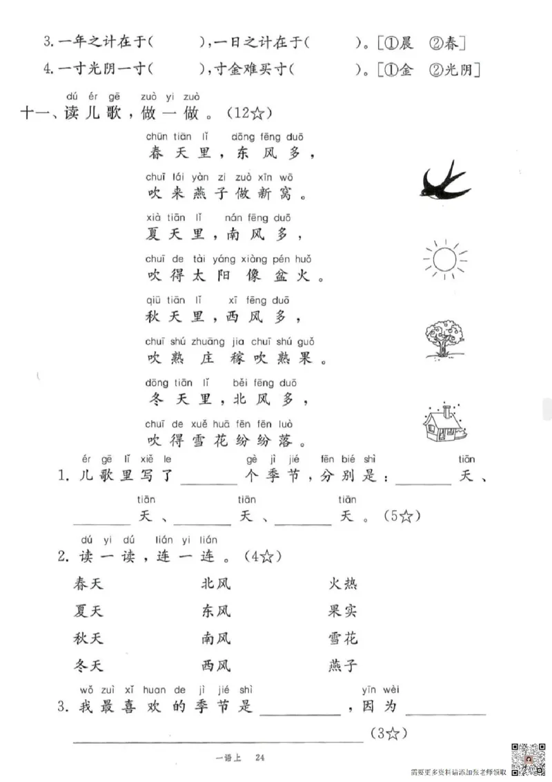 一上第五单元学业质量评价_一年级上下册资料_一年级上册小红书同款资料_一年级(1)