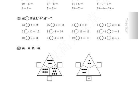 一年级下册数学试题-一课一练：1.2计算游戏沪教版_一年级上下册资料_小学一年级学习资料-25年更新版_1-04、小学一年级数学下册_1-4-2、练习题、作业、试题、试卷_沪教版_课时练