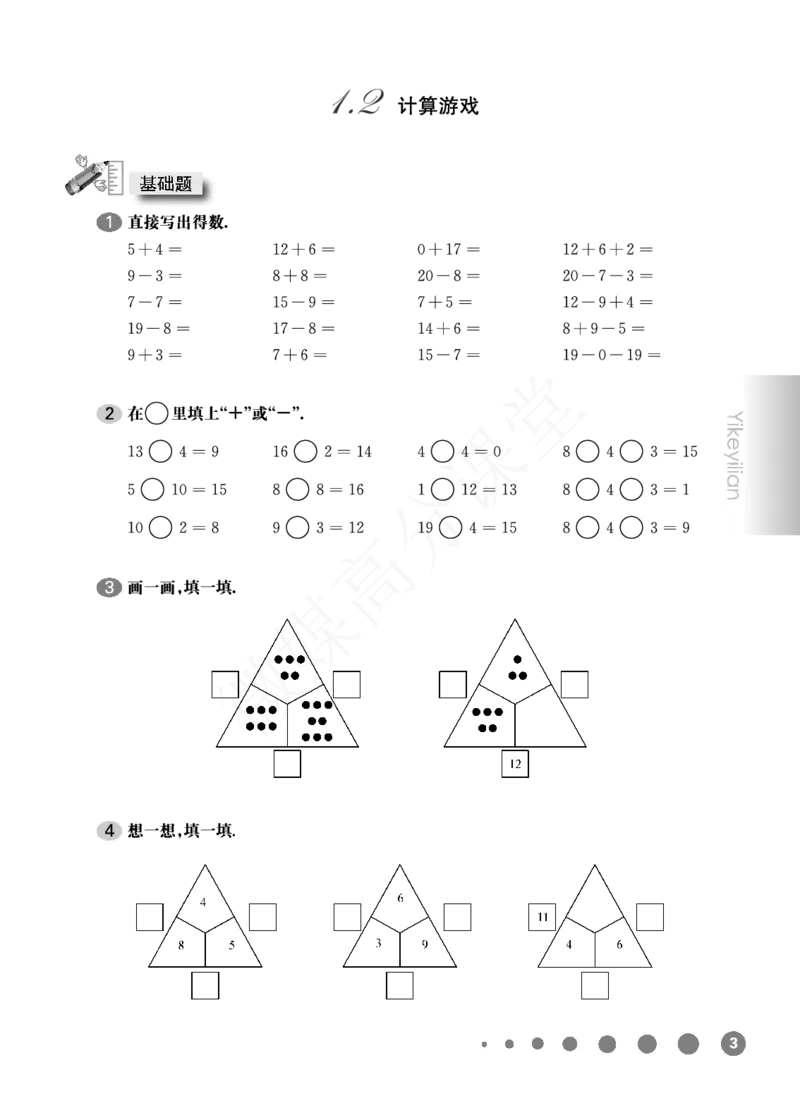 一年级下册数学试题-一课一练：1.2计算游戏沪教版_一年级上下册资料_小学一年级学习资料-25年更新版_1-04、小学一年级数学下册_1-4-2、练习题、作业、试题、试卷_沪教版_课时练