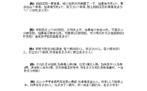 小学三年级下册数学奥数知识点讲解第12课《盈亏问题》试题附答案_三年级上下册资料_小学三年级学习资料-25年更新版_3-2-3、小学奥数三年级_小学三年级下册数学奥数知识点讲解