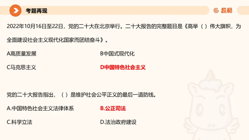 01.党史课件_2026考公资料_（05）超格_行测申论2025超格合集(行测&申论&政治理论)_行测申论2025省考超格超大杯刷题课（五合一）_常识判断课程_讲义