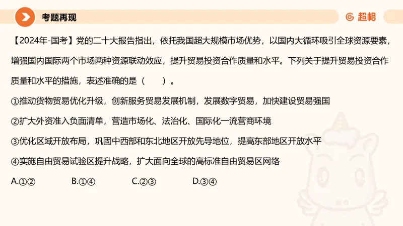 01.党史课件_2026考公资料_（05）超格_行测申论2025超格合集(行测&申论&政治理论)_行测申论2025省考超格超大杯刷题课（五合一）_常识判断课程_讲义