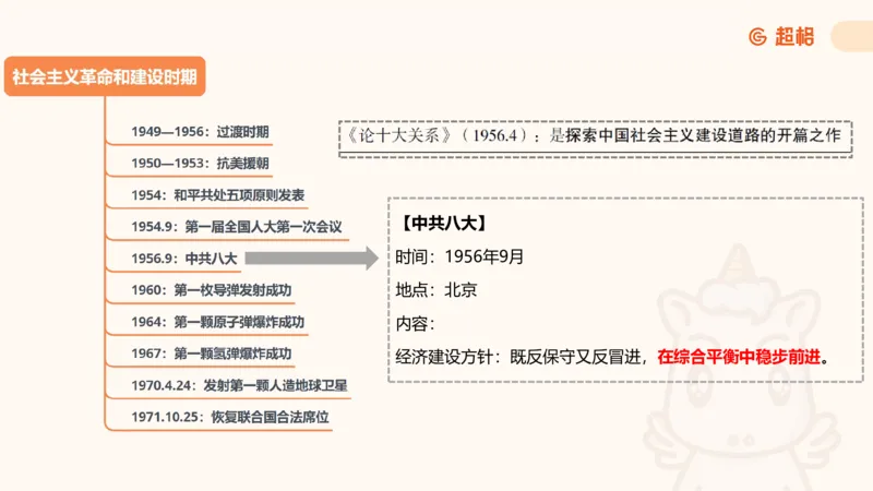 01.党史课件_2026考公资料_（05）超格_行测申论2025超格合集(行测&申论&政治理论)_行测申论2025省考超格超大杯刷题课（五合一）_常识判断课程_讲义