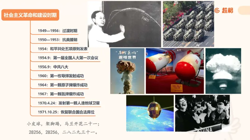 01.党史课件_2026考公资料_（05）超格_行测申论2025超格合集(行测&申论&政治理论)_行测申论2025省考超格超大杯刷题课（五合一）_常识判断课程_讲义