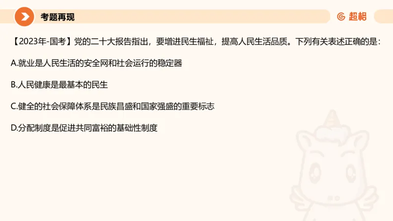 01.党史课件_2026考公资料_（05）超格_行测申论2025超格合集(行测&申论&政治理论)_行测申论2025省考超格超大杯刷题课（五合一）_常识判断课程_讲义