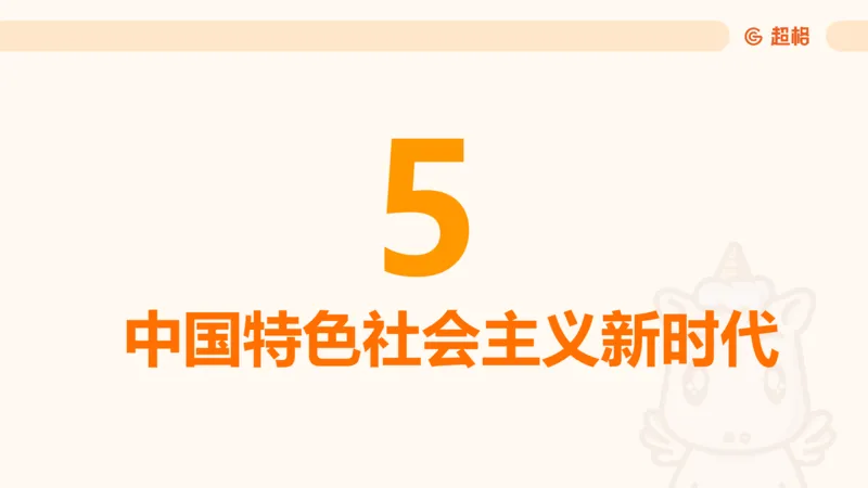 01.党史课件_2026考公资料_（05）超格_行测申论2025超格合集(行测&申论&政治理论)_行测申论2025省考超格超大杯刷题课（五合一）_常识判断课程_讲义