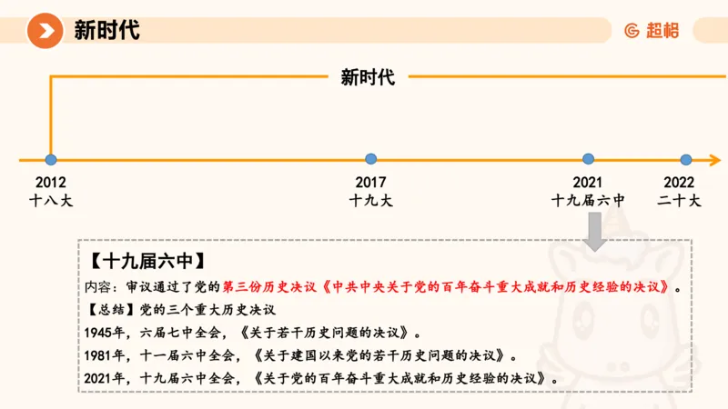 01.党史课件_2026考公资料_（05）超格_行测申论2025超格合集(行测&申论&政治理论)_行测申论2025省考超格超大杯刷题课（五合一）_常识判断课程_讲义