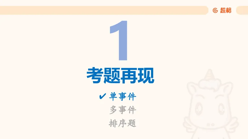 01.党史课件_2026考公资料_（05）超格_行测申论2025超格合集(行测&申论&政治理论)_行测申论2025省考超格超大杯刷题课（五合一）_常识判断课程_讲义