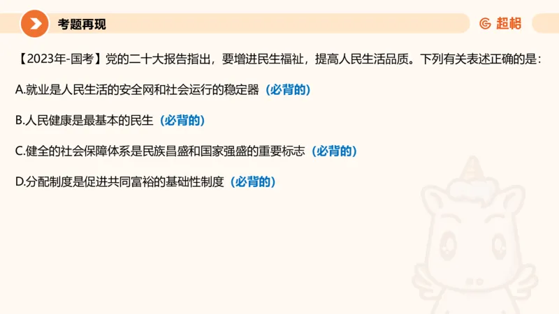 01.党史课件_2026考公资料_（05）超格_行测申论2025超格合集(行测&申论&政治理论)_行测申论2025省考超格超大杯刷题课（五合一）_常识判断课程_讲义