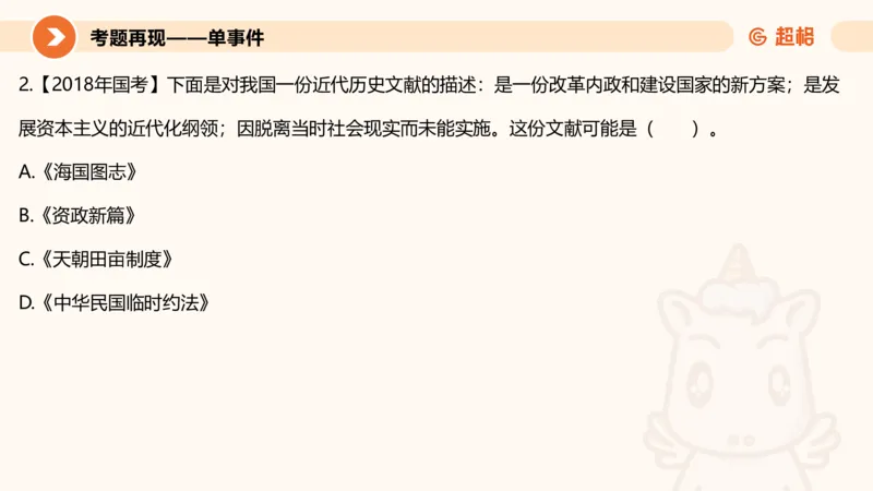 01.党史课件_2026考公资料_（05）超格_行测申论2025超格合集(行测&申论&政治理论)_行测申论2025省考超格超大杯刷题课（五合一）_常识判断课程_讲义