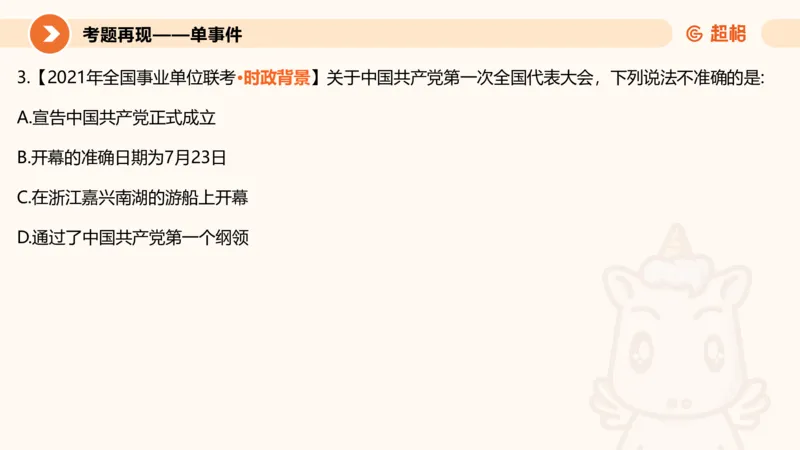 01.党史课件_2026考公资料_（05）超格_行测申论2025超格合集(行测&申论&政治理论)_行测申论2025省考超格超大杯刷题课（五合一）_常识判断课程_讲义