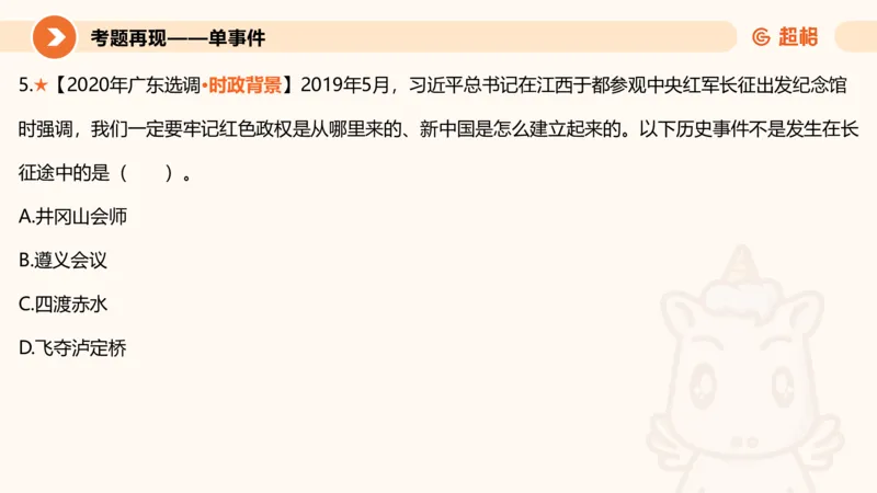 01.党史课件_2026考公资料_（05）超格_行测申论2025超格合集(行测&申论&政治理论)_行测申论2025省考超格超大杯刷题课（五合一）_常识判断课程_讲义