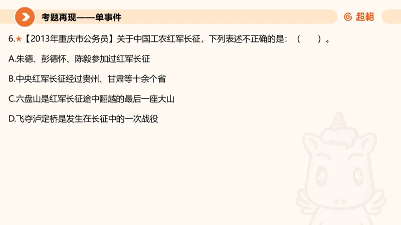 01.党史课件_2026考公资料_（05）超格_行测申论2025超格合集(行测&申论&政治理论)_行测申论2025省考超格超大杯刷题课（五合一）_常识判断课程_讲义