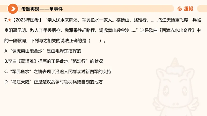 01.党史课件_2026考公资料_（05）超格_行测申论2025超格合集(行测&申论&政治理论)_行测申论2025省考超格超大杯刷题课（五合一）_常识判断课程_讲义
