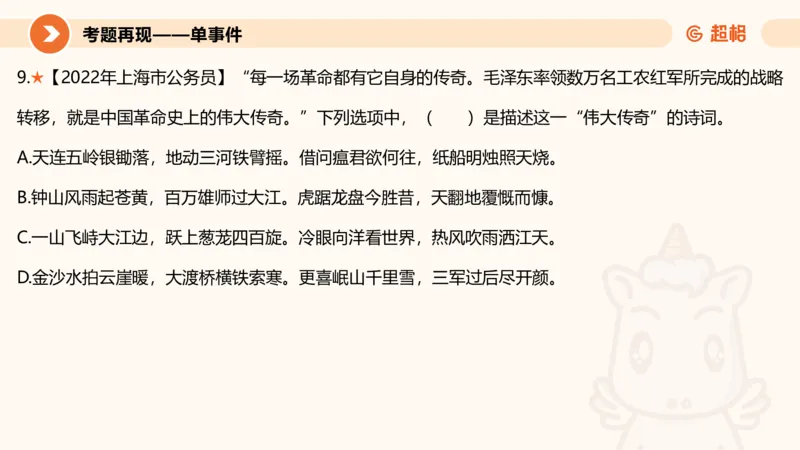 01.党史课件_2026考公资料_（05）超格_行测申论2025超格合集(行测&申论&政治理论)_行测申论2025省考超格超大杯刷题课（五合一）_常识判断课程_讲义