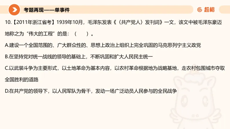 01.党史课件_2026考公资料_（05）超格_行测申论2025超格合集(行测&申论&政治理论)_行测申论2025省考超格超大杯刷题课（五合一）_常识判断课程_讲义