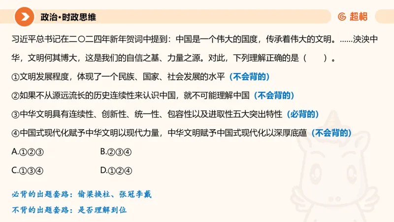 01.党史课件_2026考公资料_（05）超格_行测申论2025超格合集(行测&申论&政治理论)_行测申论2025省考超格超大杯刷题课（五合一）_常识判断课程_讲义