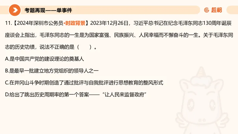 01.党史课件_2026考公资料_（05）超格_行测申论2025超格合集(行测&申论&政治理论)_行测申论2025省考超格超大杯刷题课（五合一）_常识判断课程_讲义
