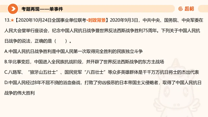 01.党史课件_2026考公资料_（05）超格_行测申论2025超格合集(行测&申论&政治理论)_行测申论2025省考超格超大杯刷题课（五合一）_常识判断课程_讲义