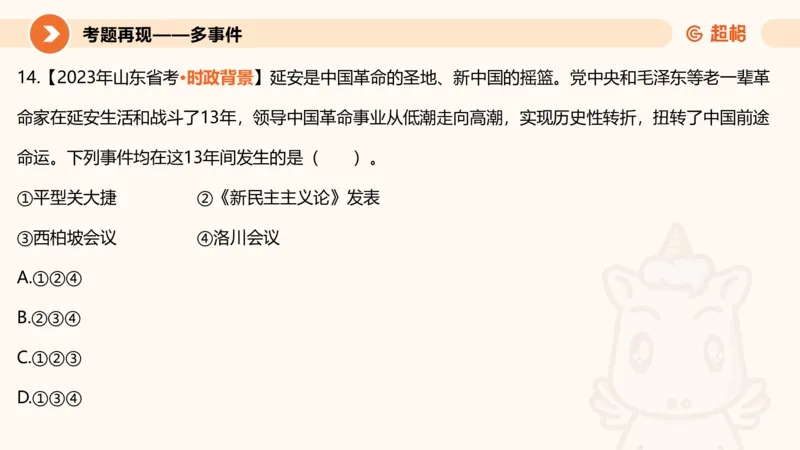 01.党史课件_2026考公资料_（05）超格_行测申论2025超格合集(行测&申论&政治理论)_行测申论2025省考超格超大杯刷题课（五合一）_常识判断课程_讲义