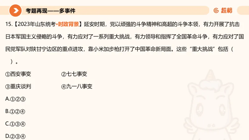 01.党史课件_2026考公资料_（05）超格_行测申论2025超格合集(行测&申论&政治理论)_行测申论2025省考超格超大杯刷题课（五合一）_常识判断课程_讲义