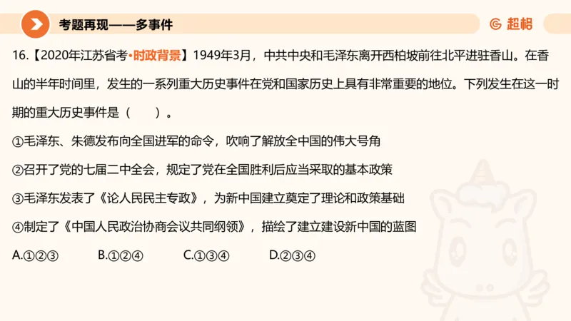 01.党史课件_2026考公资料_（05）超格_行测申论2025超格合集(行测&申论&政治理论)_行测申论2025省考超格超大杯刷题课（五合一）_常识判断课程_讲义