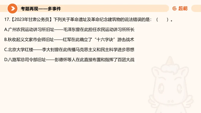 01.党史课件_2026考公资料_（05）超格_行测申论2025超格合集(行测&申论&政治理论)_行测申论2025省考超格超大杯刷题课（五合一）_常识判断课程_讲义