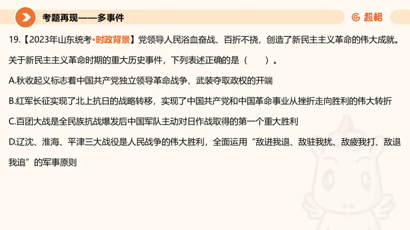 01.党史课件_2026考公资料_（05）超格_行测申论2025超格合集(行测&申论&政治理论)_行测申论2025省考超格超大杯刷题课（五合一）_常识判断课程_讲义