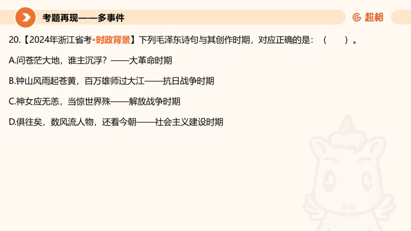 01.党史课件_2026考公资料_（05）超格_行测申论2025超格合集(行测&申论&政治理论)_行测申论2025省考超格超大杯刷题课（五合一）_常识判断课程_讲义
