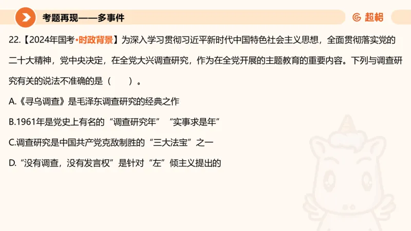 01.党史课件_2026考公资料_（05）超格_行测申论2025超格合集(行测&申论&政治理论)_行测申论2025省考超格超大杯刷题课（五合一）_常识判断课程_讲义