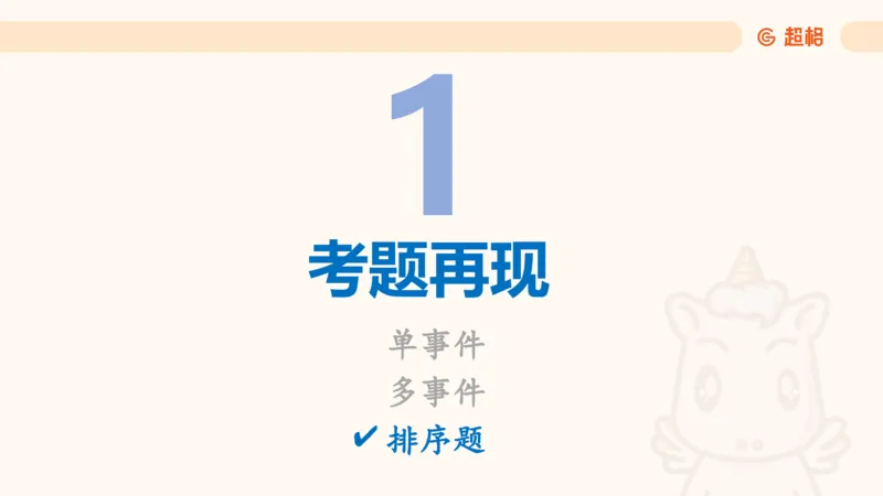 01.党史课件_2026考公资料_（05）超格_行测申论2025超格合集(行测&申论&政治理论)_行测申论2025省考超格超大杯刷题课（五合一）_常识判断课程_讲义