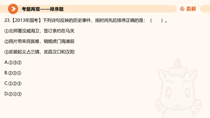 01.党史课件_2026考公资料_（05）超格_行测申论2025超格合集(行测&申论&政治理论)_行测申论2025省考超格超大杯刷题课（五合一）_常识判断课程_讲义