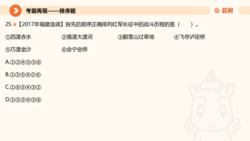 01.党史课件_2026考公资料_（05）超格_行测申论2025超格合集(行测&申论&政治理论)_行测申论2025省考超格超大杯刷题课（五合一）_常识判断课程_讲义