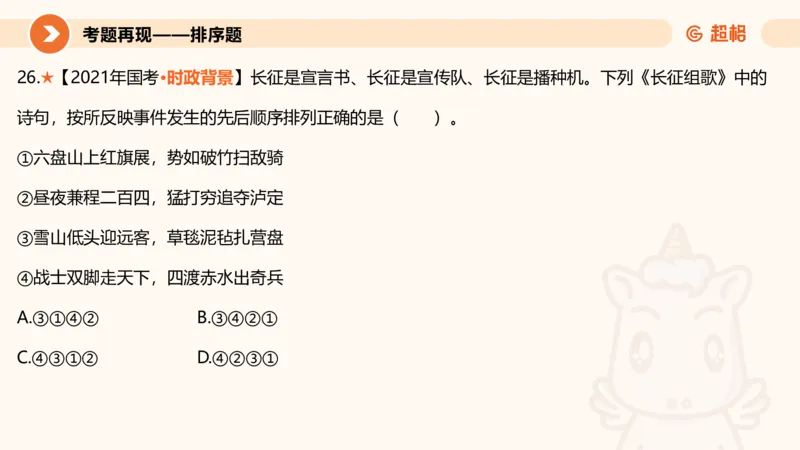 01.党史课件_2026考公资料_（05）超格_行测申论2025超格合集(行测&申论&政治理论)_行测申论2025省考超格超大杯刷题课（五合一）_常识判断课程_讲义
