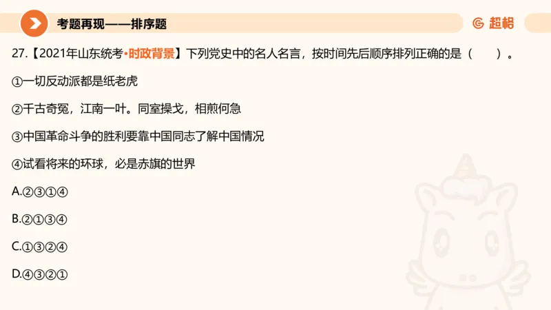 01.党史课件_2026考公资料_（05）超格_行测申论2025超格合集(行测&申论&政治理论)_行测申论2025省考超格超大杯刷题课（五合一）_常识判断课程_讲义