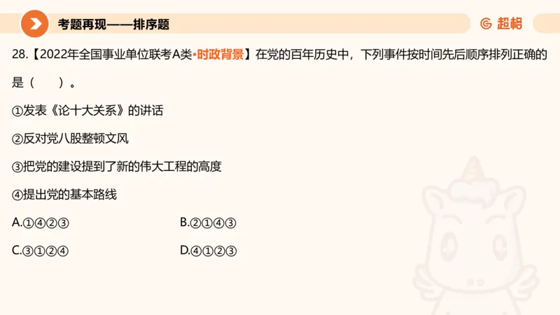 01.党史课件_2026考公资料_（05）超格_行测申论2025超格合集(行测&申论&政治理论)_行测申论2025省考超格超大杯刷题课（五合一）_常识判断课程_讲义