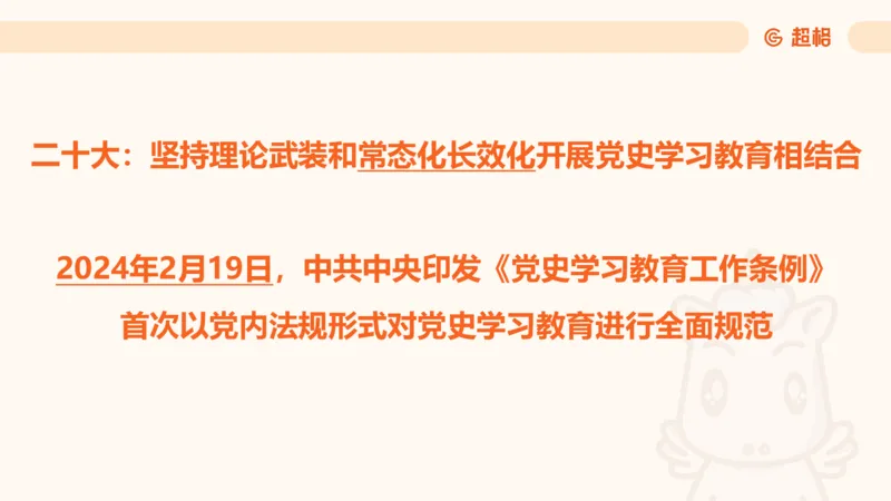 01.党史课件_2026考公资料_（05）超格_行测申论2025超格合集(行测&申论&政治理论)_行测申论2025省考超格超大杯刷题课（五合一）_常识判断课程_讲义