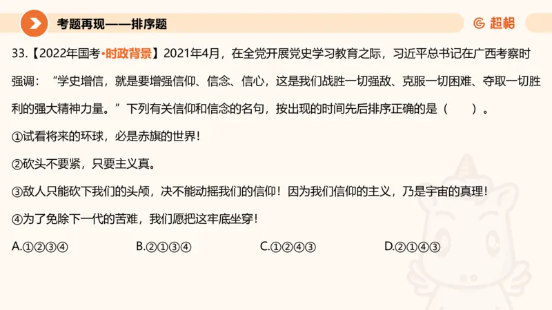 01.党史课件_2026考公资料_（05）超格_行测申论2025超格合集(行测&申论&政治理论)_行测申论2025省考超格超大杯刷题课（五合一）_常识判断课程_讲义