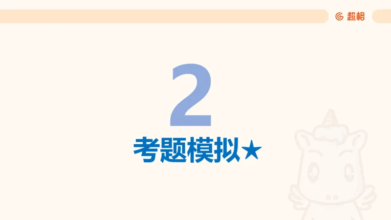 01.党史课件_2026考公资料_（05）超格_行测申论2025超格合集(行测&申论&政治理论)_行测申论2025省考超格超大杯刷题课（五合一）_常识判断课程_讲义