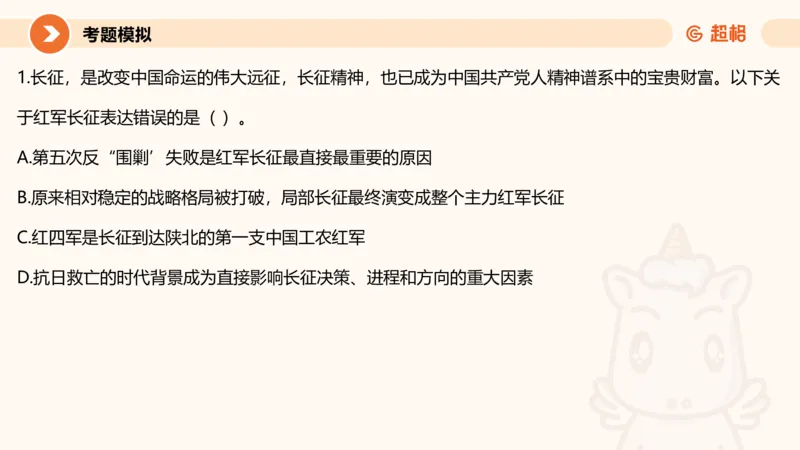 01.党史课件_2026考公资料_（05）超格_行测申论2025超格合集(行测&申论&政治理论)_行测申论2025省考超格超大杯刷题课（五合一）_常识判断课程_讲义
