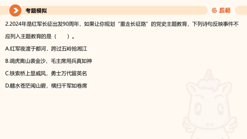 01.党史课件_2026考公资料_（05）超格_行测申论2025超格合集(行测&申论&政治理论)_行测申论2025省考超格超大杯刷题课（五合一）_常识判断课程_讲义