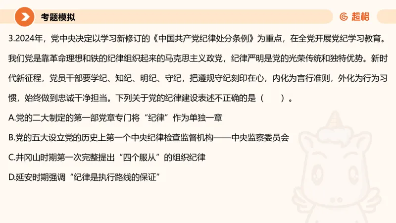 01.党史课件_2026考公资料_（05）超格_行测申论2025超格合集(行测&申论&政治理论)_行测申论2025省考超格超大杯刷题课（五合一）_常识判断课程_讲义