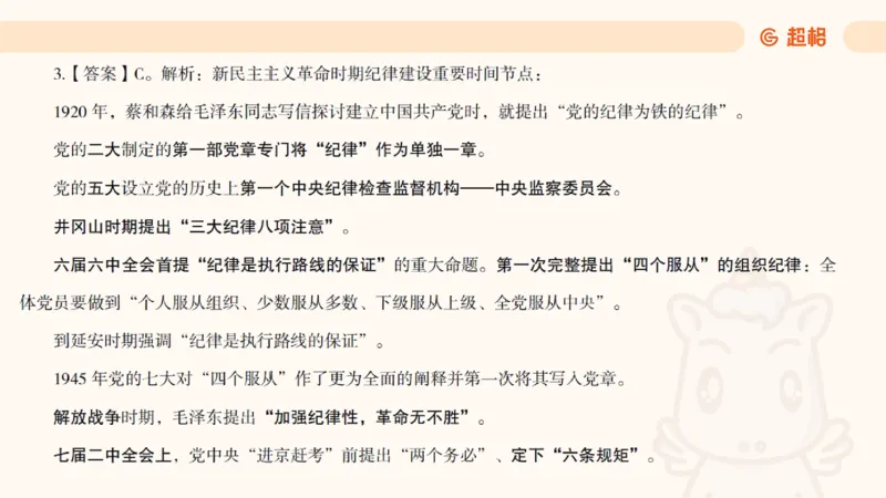 01.党史课件_2026考公资料_（05）超格_行测申论2025超格合集(行测&申论&政治理论)_行测申论2025省考超格超大杯刷题课（五合一）_常识判断课程_讲义