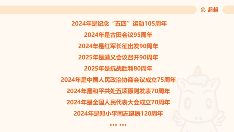01.党史课件_2026考公资料_（05）超格_行测申论2025超格合集(行测&申论&政治理论)_行测申论2025省考超格超大杯刷题课（五合一）_常识判断课程_讲义