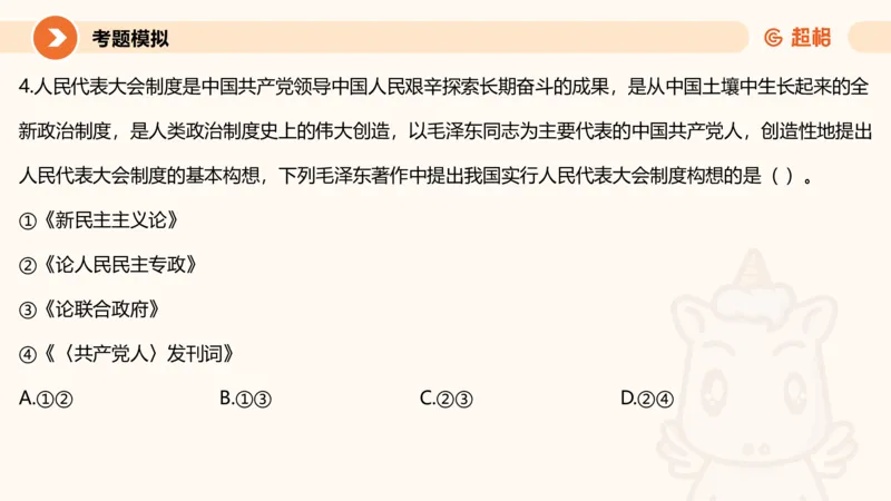 01.党史课件_2026考公资料_（05）超格_行测申论2025超格合集(行测&申论&政治理论)_行测申论2025省考超格超大杯刷题课（五合一）_常识判断课程_讲义