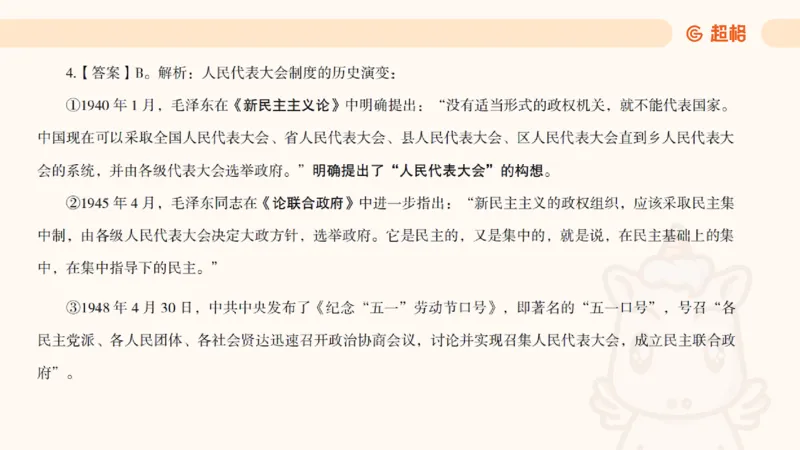 01.党史课件_2026考公资料_（05）超格_行测申论2025超格合集(行测&申论&政治理论)_行测申论2025省考超格超大杯刷题课（五合一）_常识判断课程_讲义